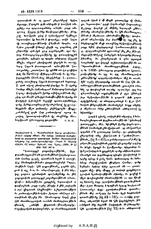 Փափազեան Վ. — Պատմութիւն Հայոց գրականութեան սկզբից մինչեւ մեր օրերը. ձեռնարկ ուսուցիչների եւ դասագիրք դպրոցների համար: Յաւելուածով՝ նմոյշներ հայ բանահիւսութիւնից: Մասն Ա. Սկզբից մինչեւ ԺԷ դարը: Երեւան, տպ. "Լոյս", 1908, էջ 328