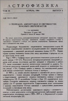 О периодах, амплитудах и светимостях красных сверхгигантов