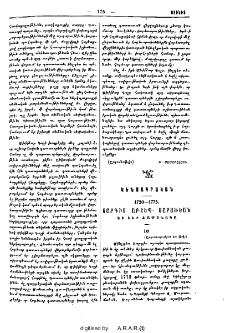 Սարգիս արքեպ․ Սարաֆեան եւ իւր ժամանակը 1720-1775