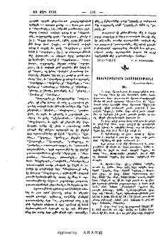 Ստուգաբանական հետազօտութիւնք