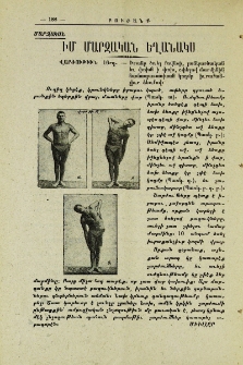 Իմ մարզական եղանակս