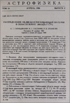Распределение OB-звезд и поглощающей материи в области вокруг звезды P Cyg