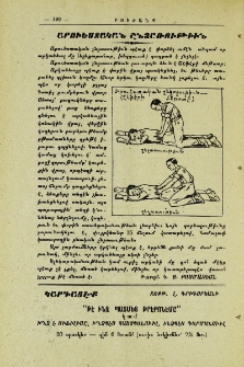 Արուեստական շնչառութիւն