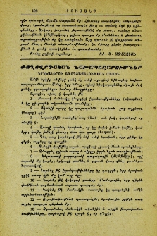 Ժողովրդական նախապաշարումներ