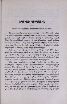 Կրթւած գիւղացին