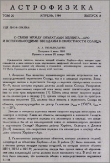 О связи между объектами Хербига-Аро и вспыхивающими звездами в окрестности Солнца