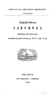 Պատմութիւն հայկական տպագրութեան սկզբնաւորութենէն մինչ առ մեզ