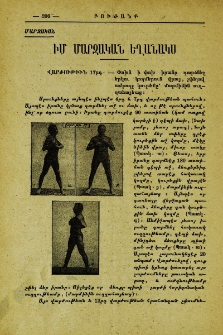 Իմ մարզական եղանակս