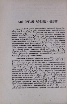 Նոր օրէնքը Կովկասի համար