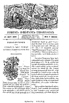Հայերէն նոր բառեր նորագիւտ Մնացորդաց գրոց մէջ