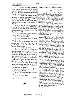 Ստուգաբանական հետազօտութիւնք