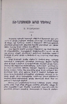 Մեծ-Ղարաքիլիսայի ներկայ դրութիւնը