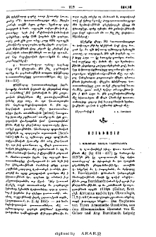 Ստեփանոս Ասողիկ գերմաներէն