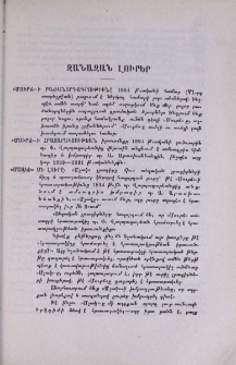 Զանազան լուրեր