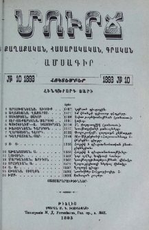 Բովանդակութիւն