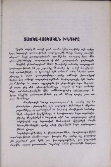 Տաճկա-հայկական խնդիրը