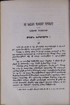 Իմ կեանքի գլխաւոր դէպքերը