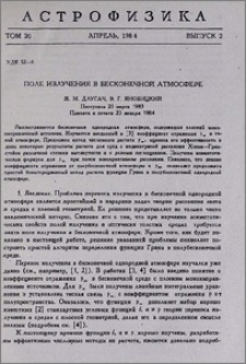 Поле излучения в бесконечной атмосфере