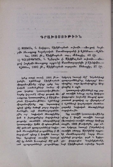 Տաշեան, հ․ Յակոբոս, Մխիթարեան ուխտէն․- «Ցուցակ հայերէն ձեռագրաց Կայսերական Մատենադարանի ի Վիեննա»։-Վիենա, 1891 թ․, Մխիթարեան տպ․, մեծադիր, 49 էջ։ Գալէմքերեան, հ․ Գրիգորիս վ․ Մխիթարեան ուխտէն․-«Ցուցակ հայերէն ձեռագրաց արքունի Մատենադարանին ի Միւնխէն»․- Վիենա, 1892 թ․, Մխիթարեան տպ․։ Մեծադիր, 37 էջ։