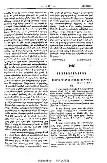 Ստուգաբանական հետազօտութիւնք