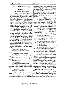 Ակնայ գաւառաբարբառը