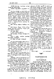 Անիի պեղումները