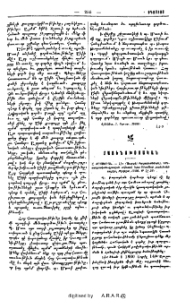 Լ. Բաբայեան. — Լէօ (Առաքել Բաբախանեան). Կենսագրական-գրական ակնարկ նրա 25ամեայ յոբելեանի առթիւ, Թիֆլիս, 1908, էջ 26
