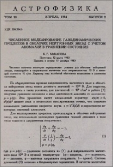 Численное моделирование газодинамических процессов в оболочке нейтронных звезд с учетом аномалий в уравнении состояния