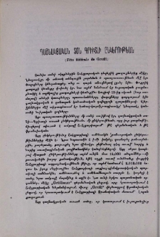 Դաշնակցական տօն Գրիւտլի ընկերութեան