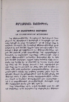 Քաղաքական տեսութիւն