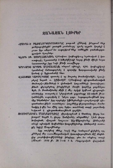 Զանազան լուրեր