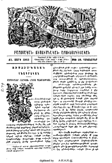 Աղբիւրներ հնագոյն հայոց պատմութեան