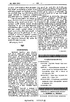 Ծանօթութիւն