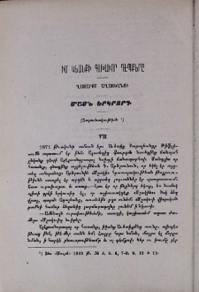 Իմ կեանքի գլխաւոր դէպքերը
