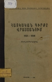 Հայկական գիրքը Վրաստանում 1921-1938