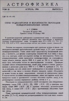Силы осцилляторов и вероятности переходов псевдорезонансных линий