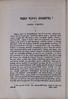 Գայլի գլխին Աւետարան
