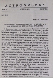 Двойной квази-звездный объект Q 0957+561 A, B как возможная тесная пара галактик