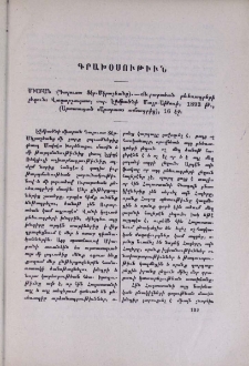 Միաբան (Գալուստ Տէր-Մկրտչեանց)․- «Ուրարտեան բևեռագրերի լեզուն։ Վաղարշապատ, տպ․ Էջմիածնի Մայր․Աթոռի, 1893 թ․, (Արտատպած «Արարատ» ամսագրից), 16 էջ