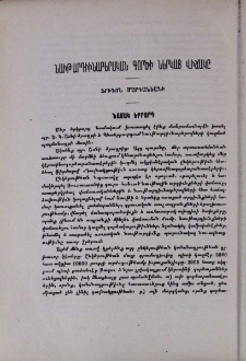 Նաւթարդիւնաբերական գործի ներկայ վիճակը