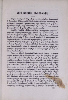 Քաղաքական տեսութիւն
