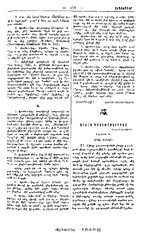 Ակնայ գաւառաբարբառը