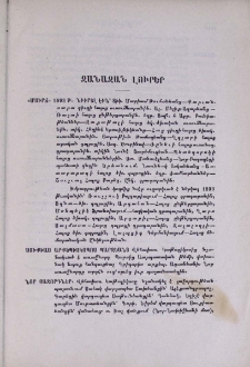 Զանազան լուրեր
