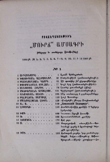 Բովանդակութիւն “Մուրճ” ամսագրի իններորդ և տասներորդ կիսամեակների 1893 թ․ № 1, 2, 3, 4, 5, 6, 7-8, 9, 10, 11 և 12 1893 թ․