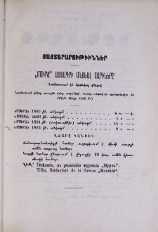 Յայտարարութիւններ