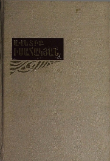 Երկերի ժողովածու, հատոր առաջին