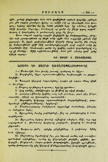 Խօսքի եւ ձայնի առողջապահութիւնը
