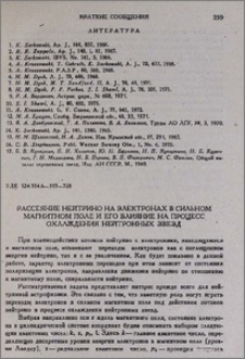 Рассеяние нейтрино на электонах в сильном магнитном поле и его влияние на процесс охлаждения нейтронных звезд