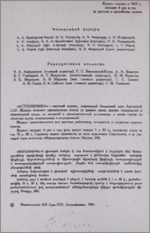 Խմբագրական կոլեգիա