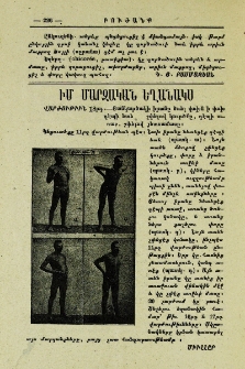Իմ մարզական եղանակս